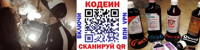 Кодеиновый сироп Lean Purple Drank  площадка формула  Гороховец 